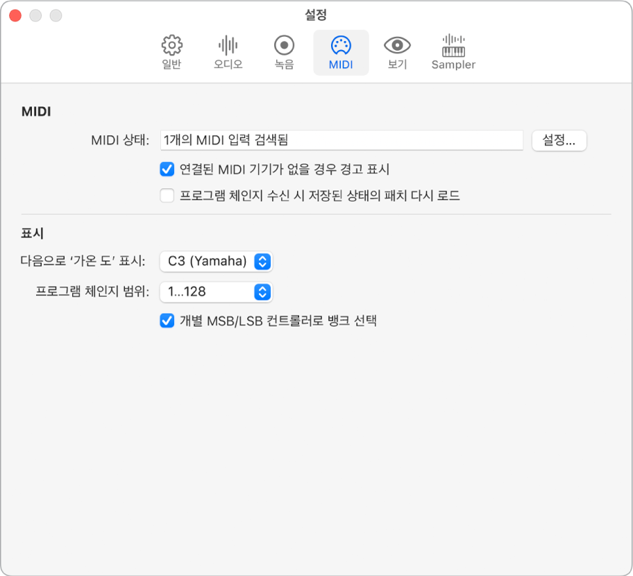 그림. 설정 MIDI 패널.