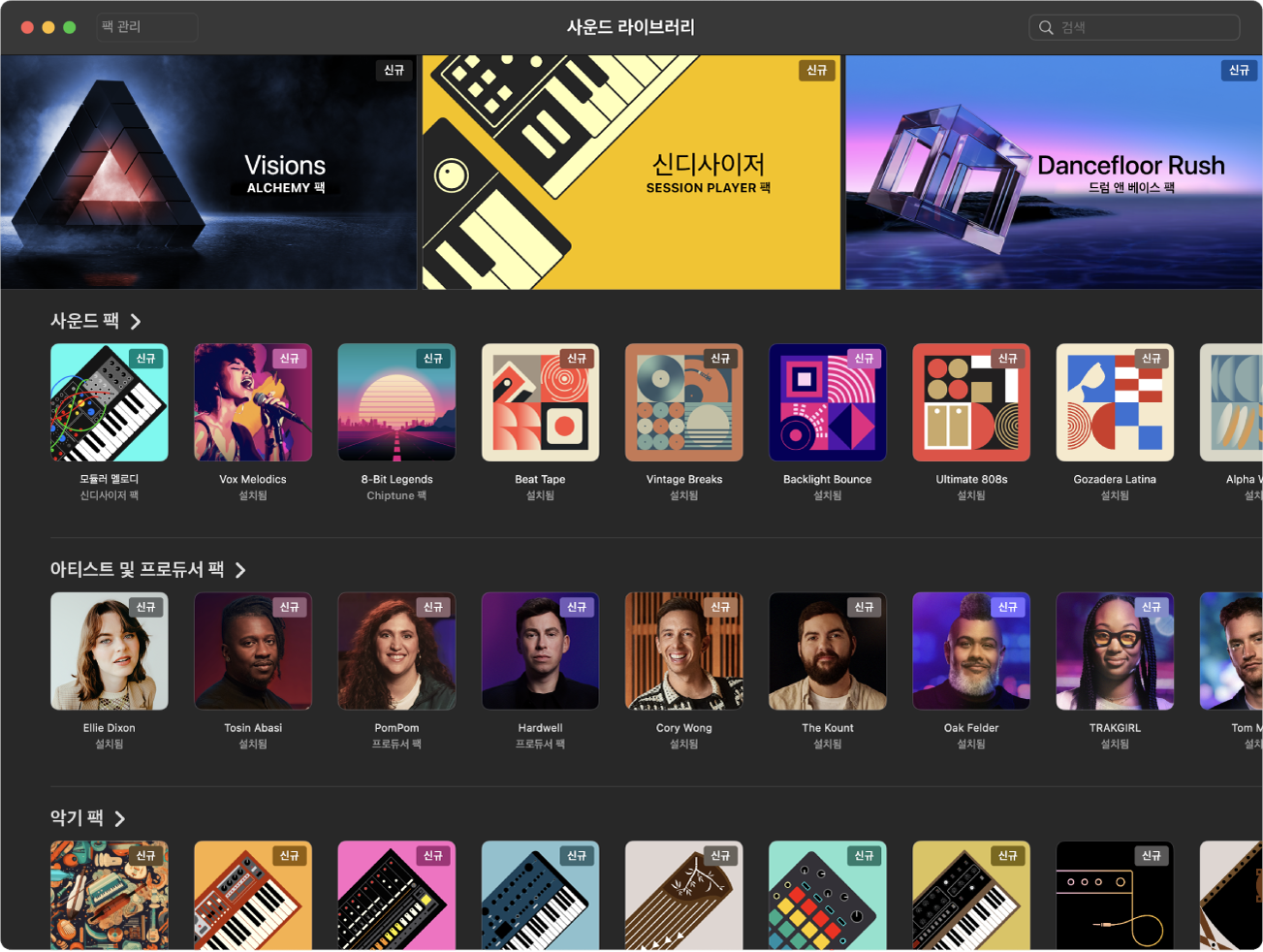 그림. 사운드 라이브러리.