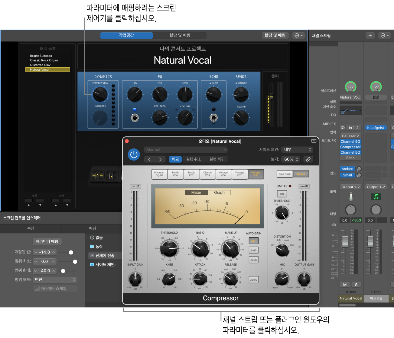 그림. 스크린 컨트롤을 플러그인 파라미터에 매핑함.