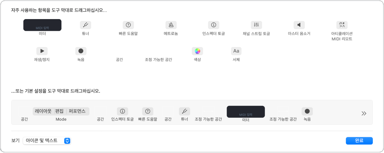 그림. 도구 막대 윈도우 사용자화하기.