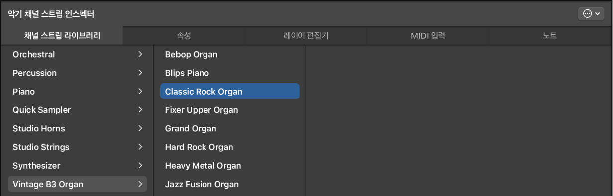 그림. 채널 스트립 설정이 선택된 채널 스트립 라이브러리.