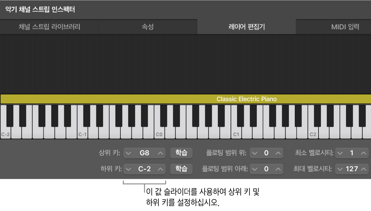 그림. 하위 키 및 상위 키 값 슬라이더를 사용하여 채널 스트립의 키 범위 설정.
