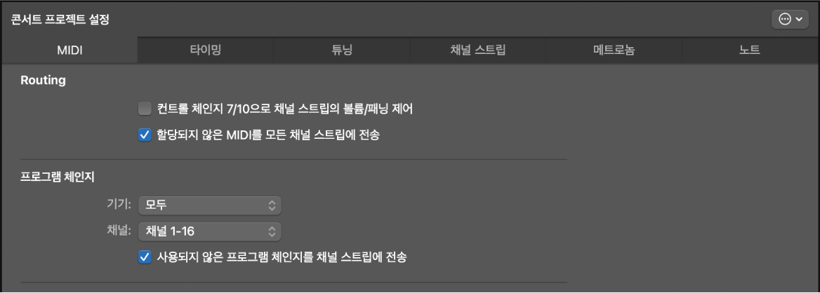 그림. 콘서트 프로젝트 설정 인스펙터.