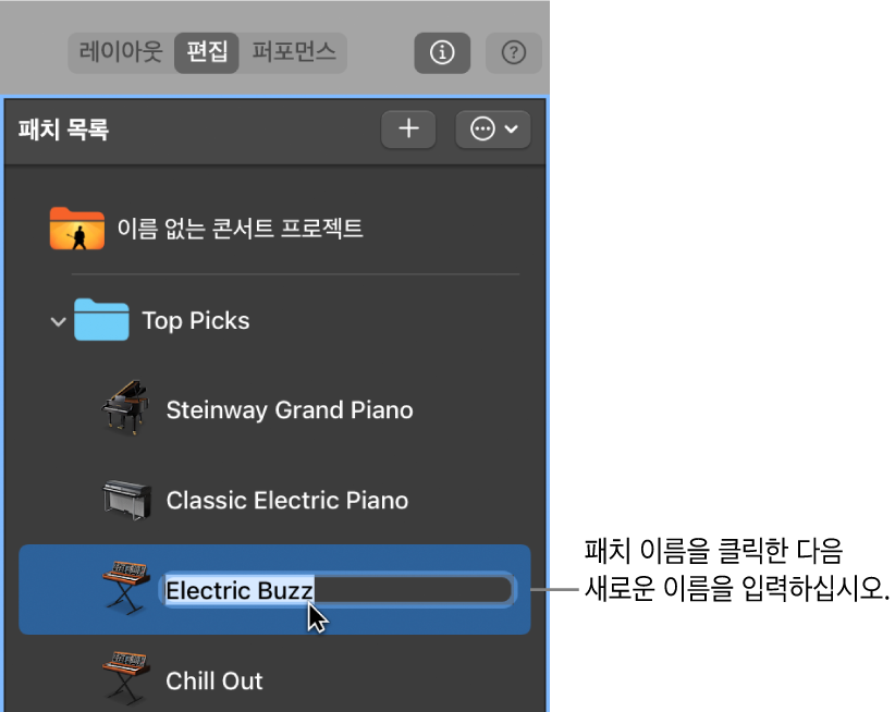 그림. 패치 목록에서 패치 이름 지정.