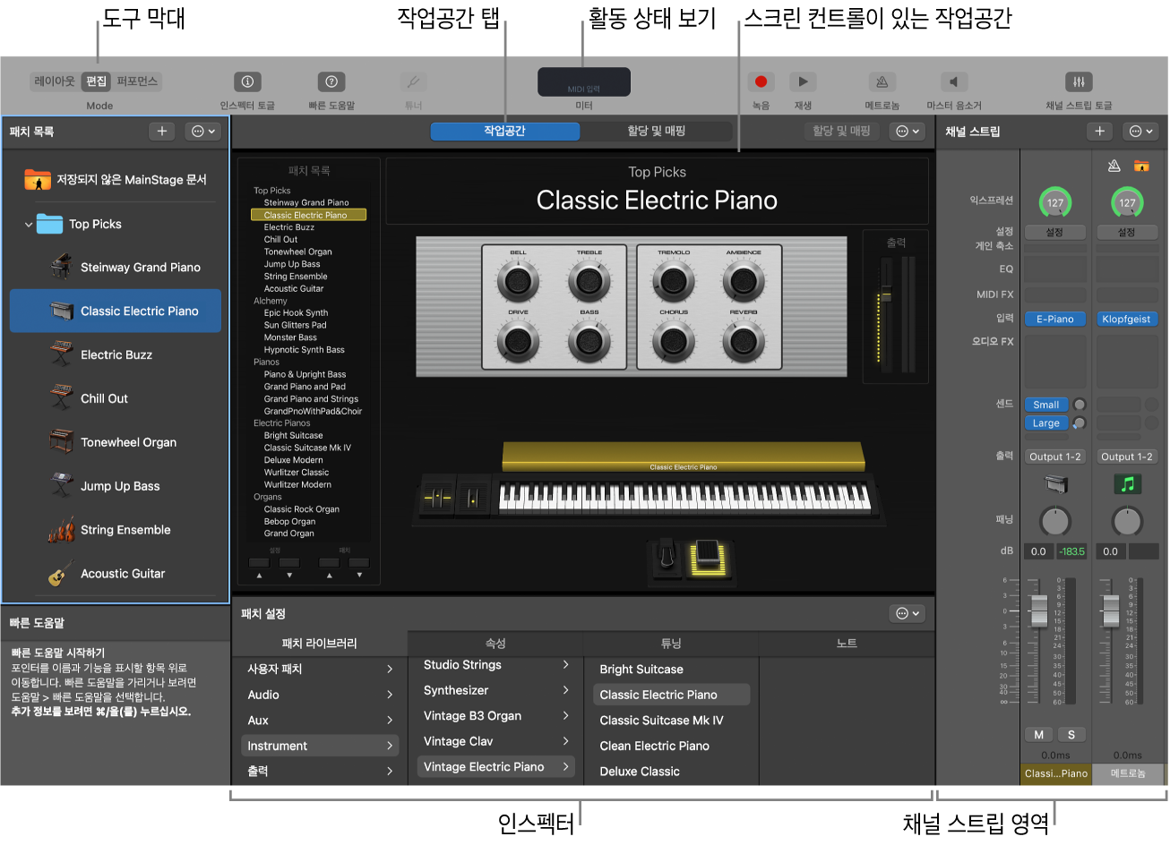 작업공간, 인스펙터, 도구 막대, 활동 모니터를 포함한 MainStage 윈도우.