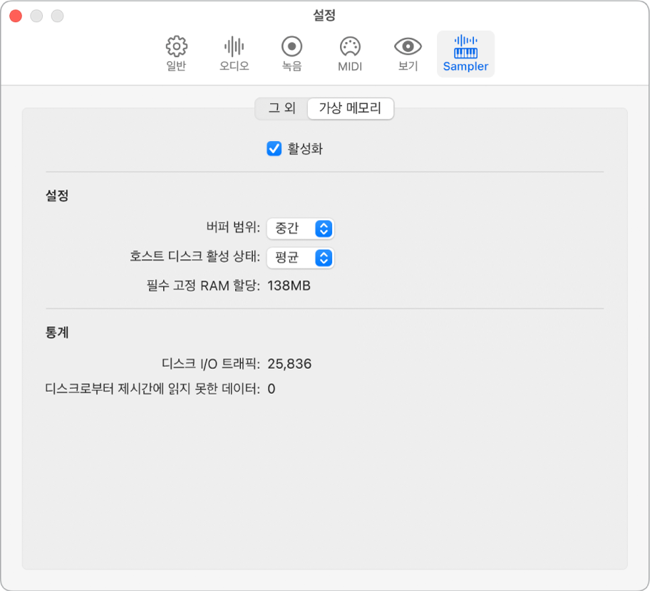 설정 샘플러 가상 메모리 패널.
