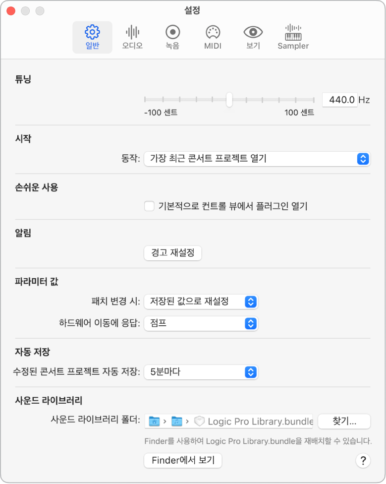 그림. 설정 일반 패널.