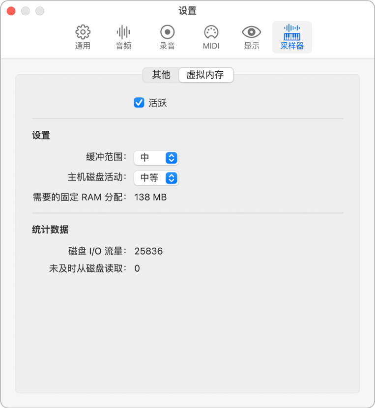 采样器“虚拟内存”设置面板。