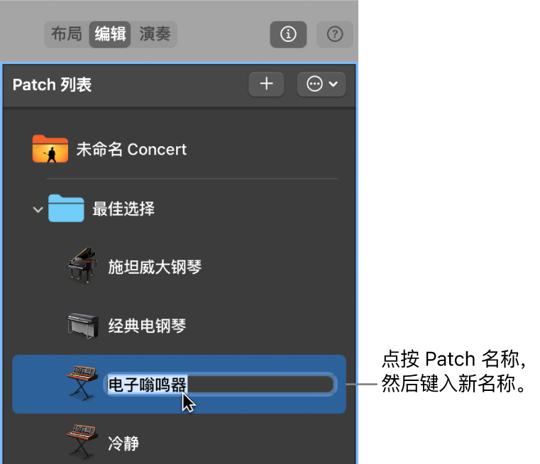 图。在 Patch 列表中给 Patch 命名。