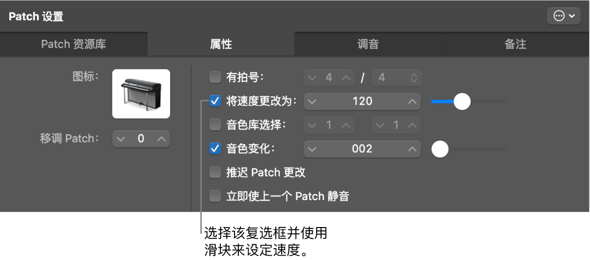 图。在 Patch 检查器中拖移“速度”滑块。