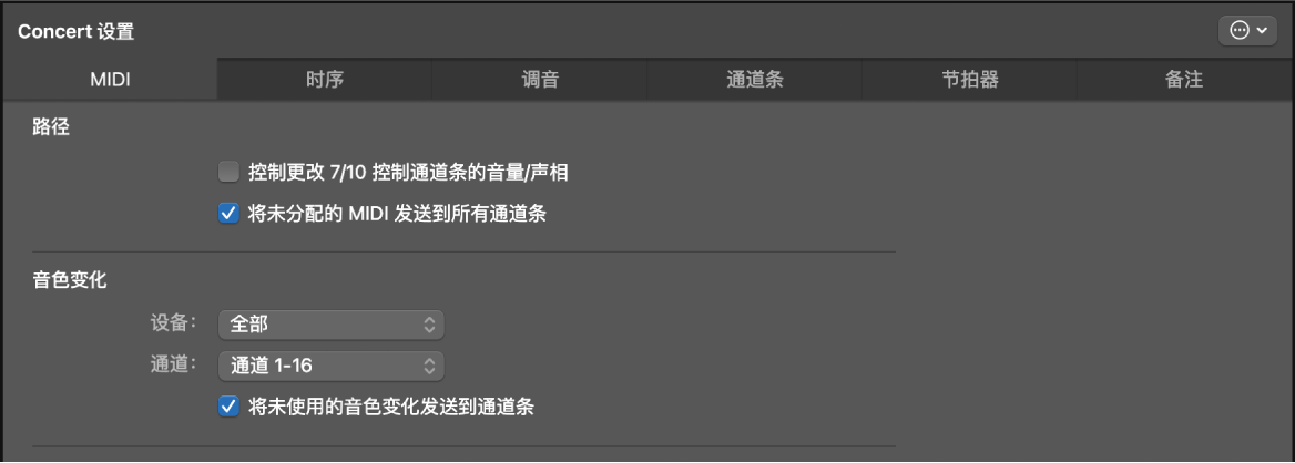 图。Concert 设置检查器。