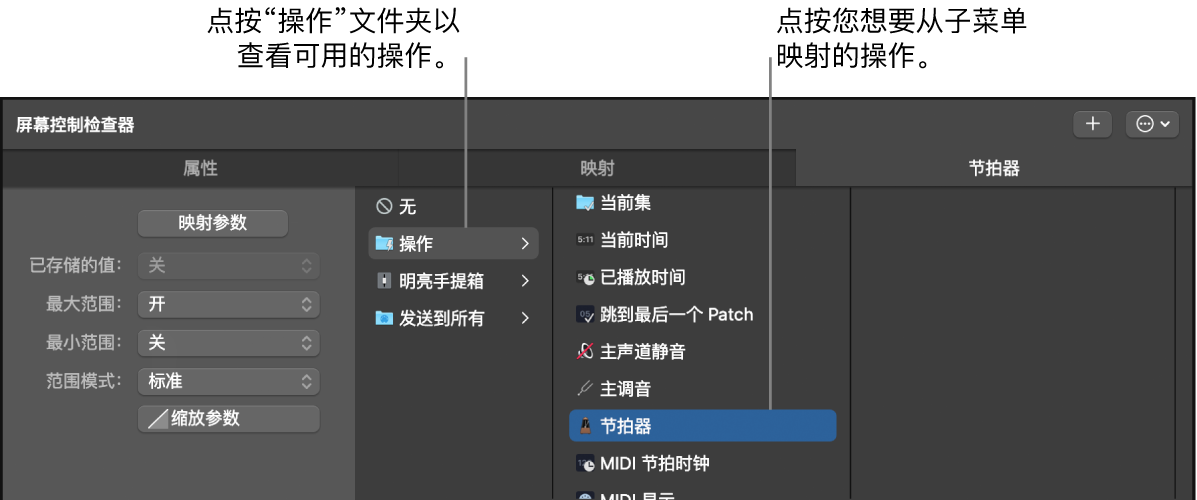 图。将屏幕控制映射到“操作”文件夹中的操作。