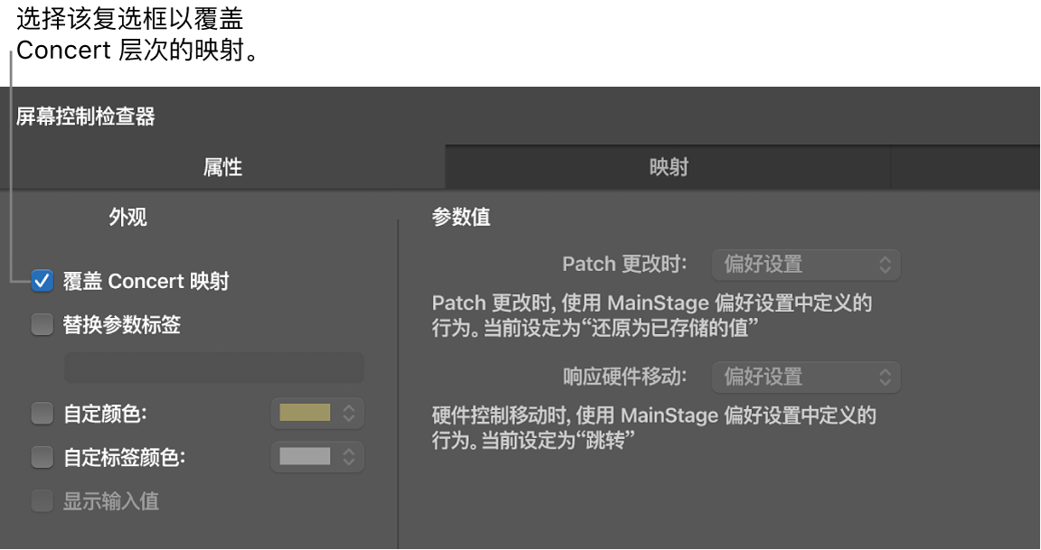 图。选择“覆盖 Concert 映射”复选框。
