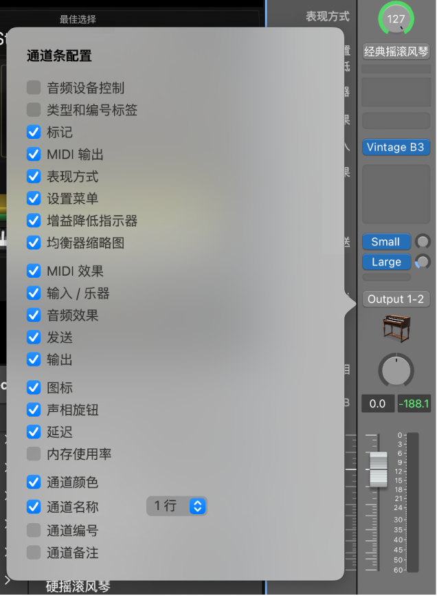 图。“通道条配置”菜单。