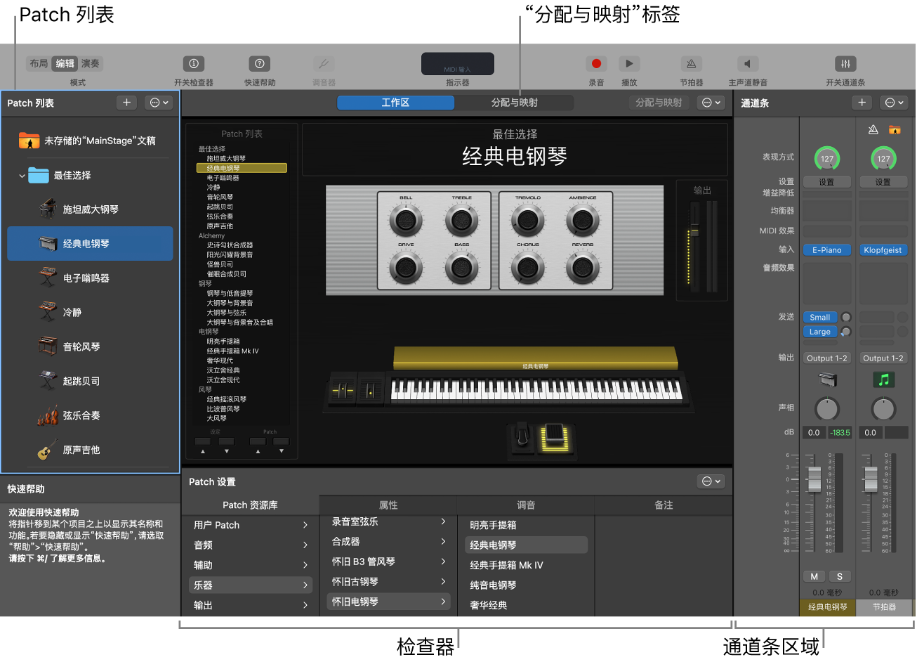 图。编辑模式,显示 Patch 列表、检查器和通道条区域。