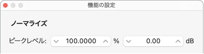 図。「機能の設定」ウインドウ。