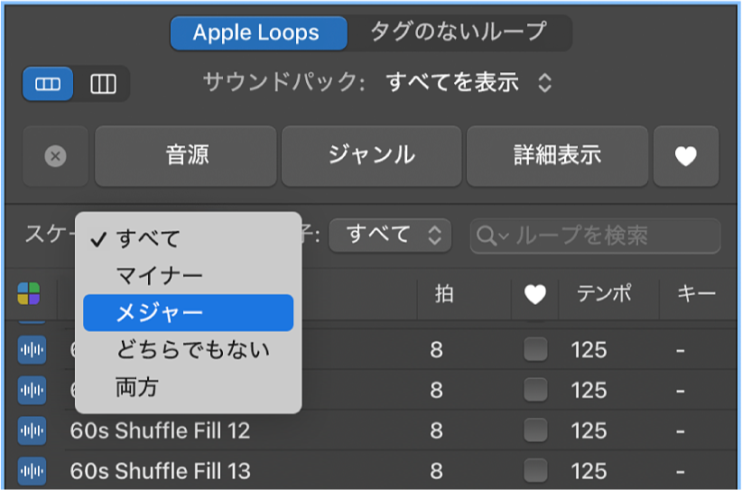 図。ループブラウザの「スケール」ポップアップメニュー。