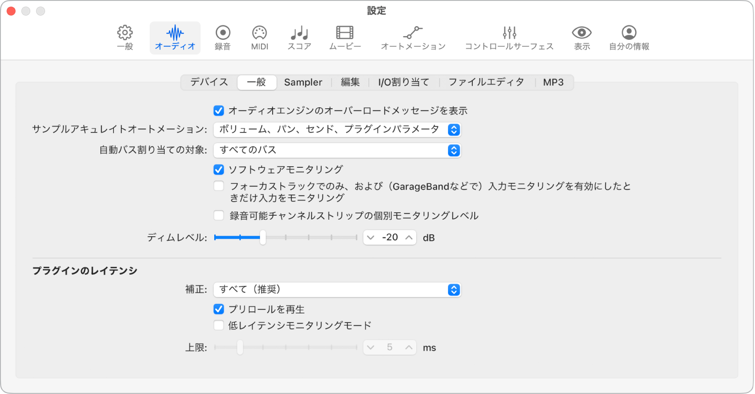図。「オーディオ」の「一般」設定。