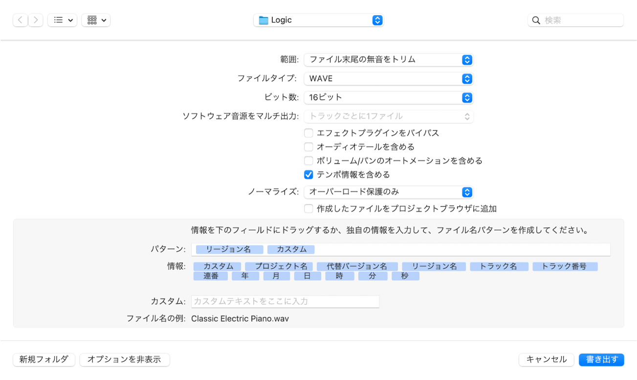 図。「リージョンをオーディオファイルとして」ダイアログ。