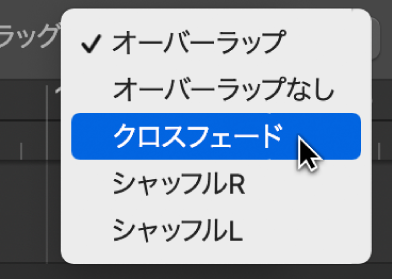 図。トラック領域の「ドラッグ」ポップアップメニュー。