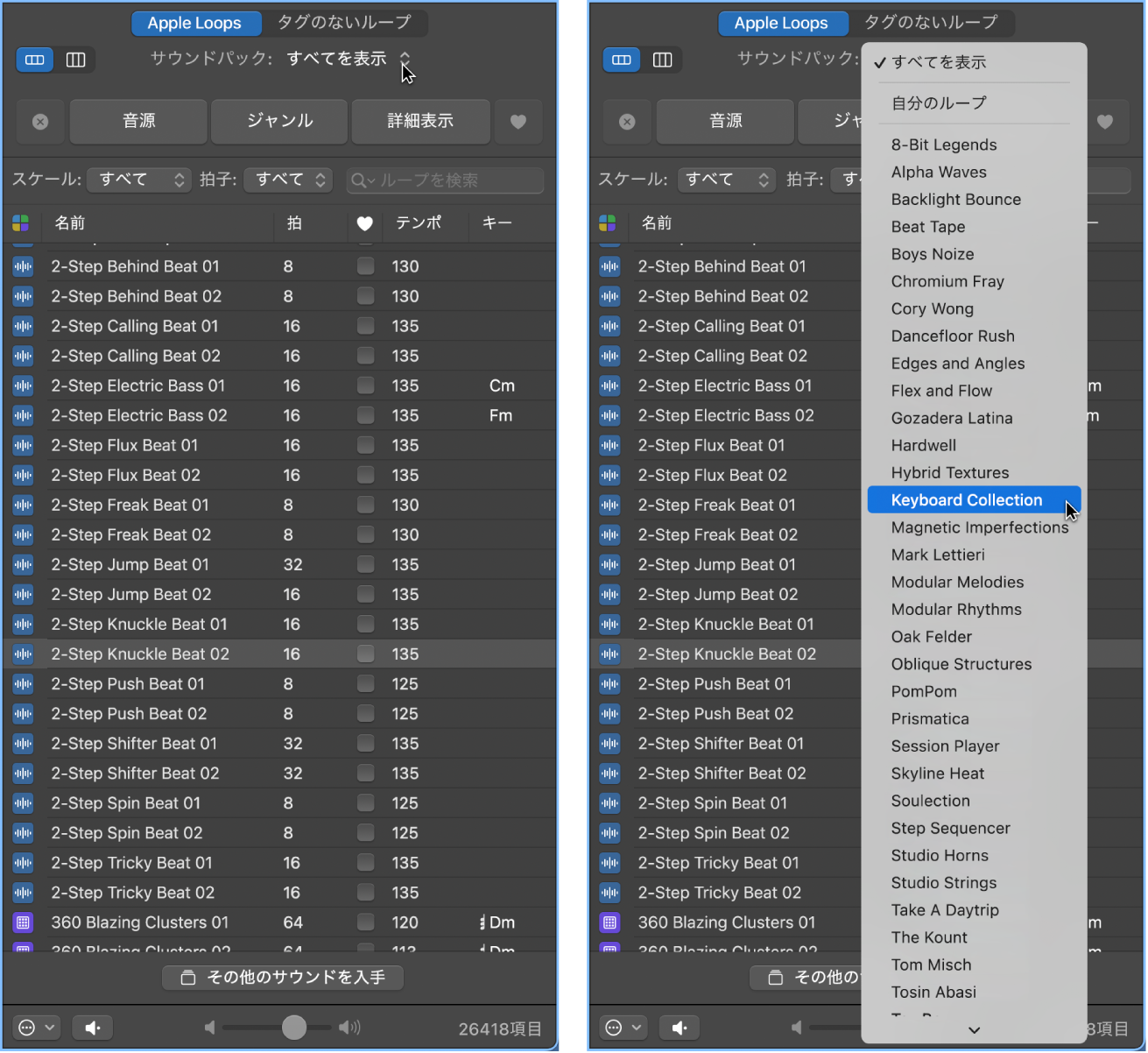 図。使用可能なループが表示されている「サウンドパック」ポップアップメニュー。