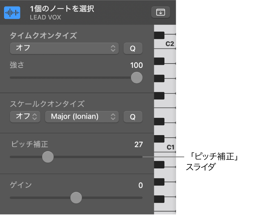 図。「ピッチ補正」スライダ。