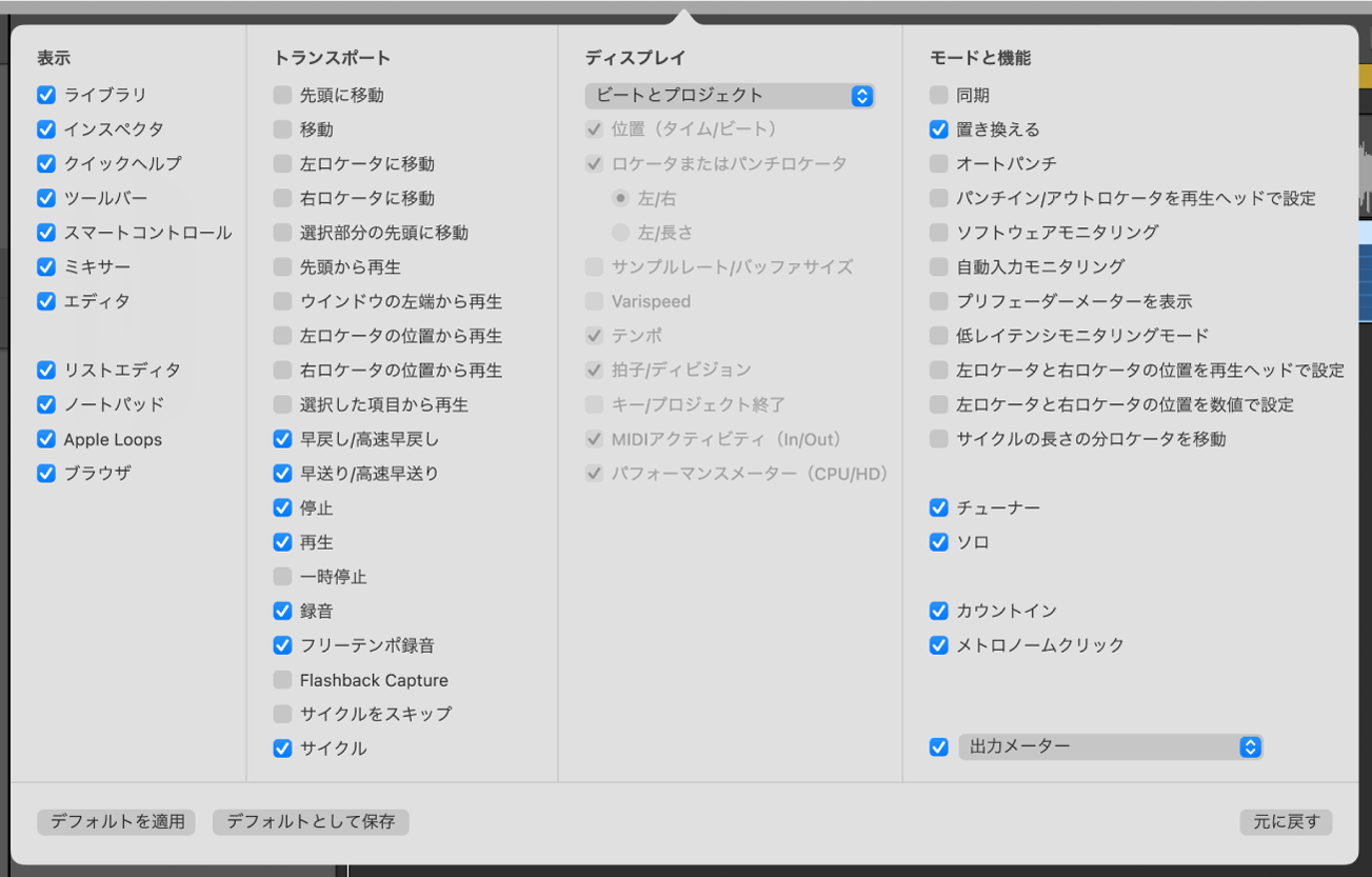 図。「コントロールバーとディスプレイをカスタマイズ」ダイアログ。