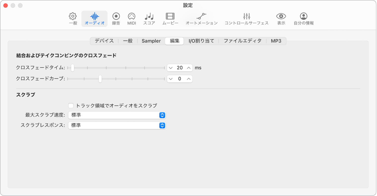 図。クロスフェードのパラメータが表示されている「オーディオ」の「編集」設定。
