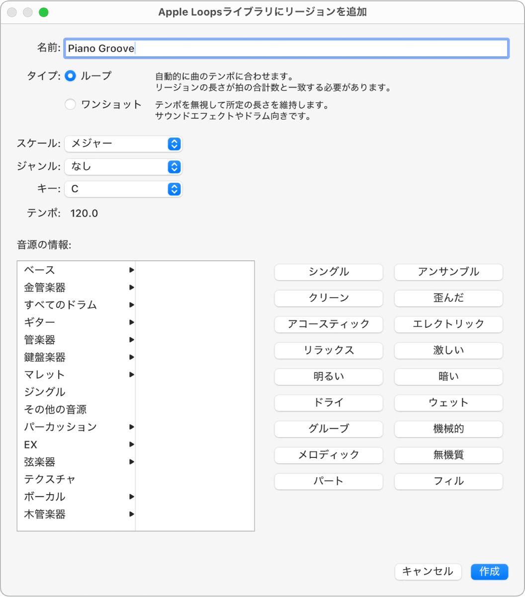 図。「Apple Loopsライブラリにリージョンを追加」ダイアログ。