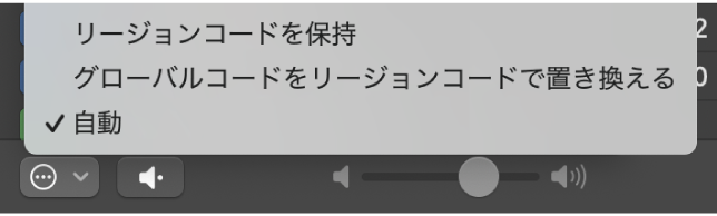 図。ループブラウザの「キーで再生」ポップアップメニュー。