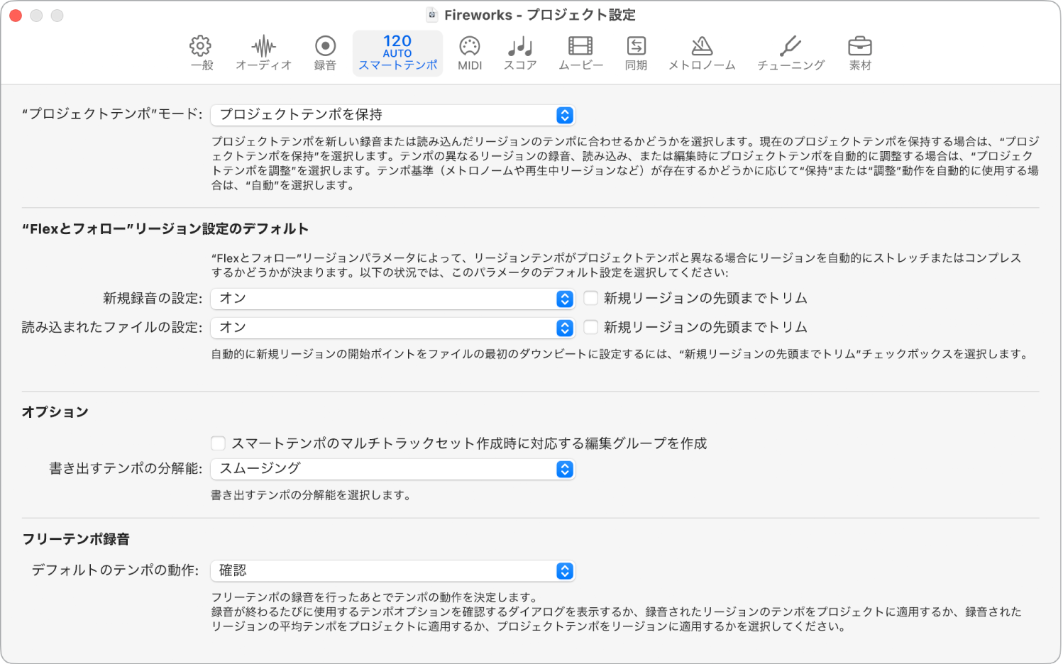 図。「スマートテンポ」プロジェクト設定。