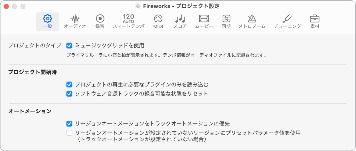 図。「一般」プロジェクト設定。
