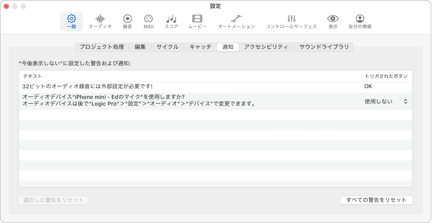 図。「通知」設定。