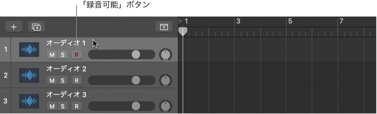 図。「録音可能」ボタンでオーディオトラックのヘッダを選択。