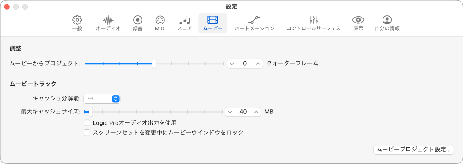 図。「ムービー」設定。