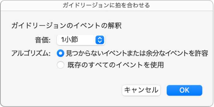 図。「ガイドリージョンに拍を合わせる」ダイアログ。