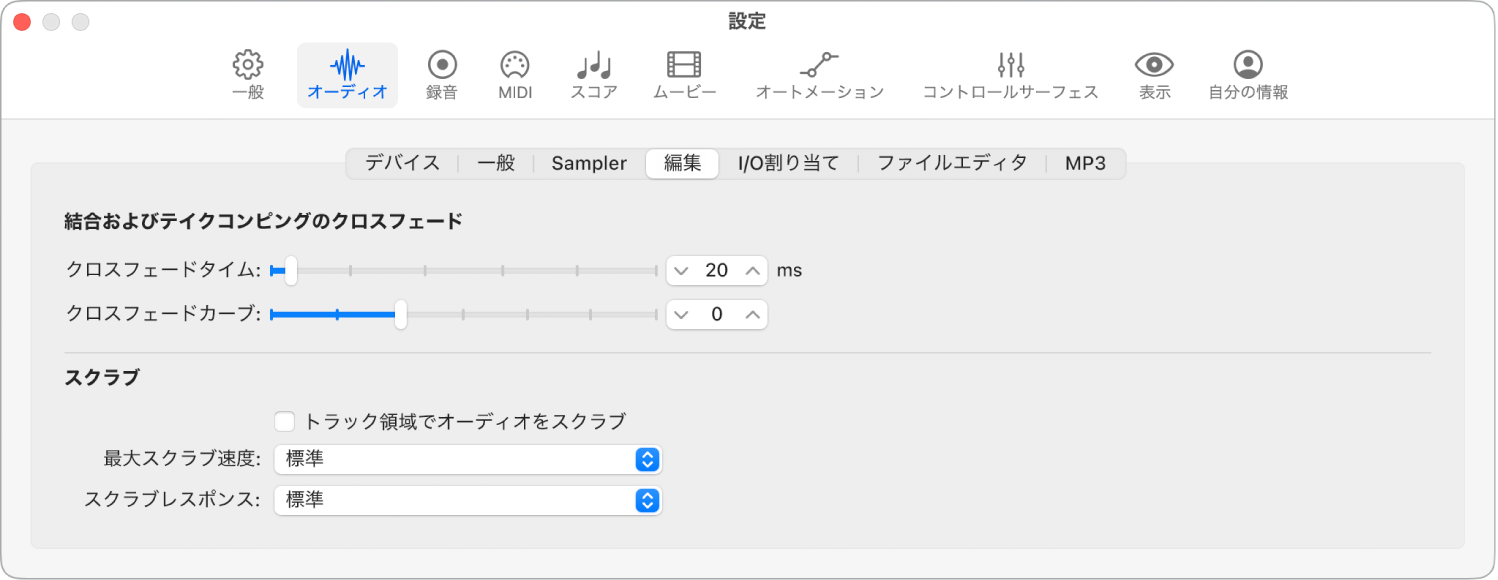図。「オーディオ」の「編集」設定。