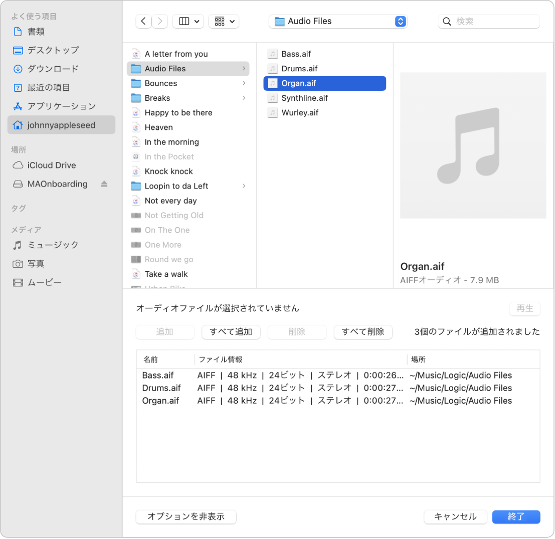 図。「オーディオファイルを追加」ダイアログ。プロジェクトオーディオブラウザに追加されるファイルが表示されています。
