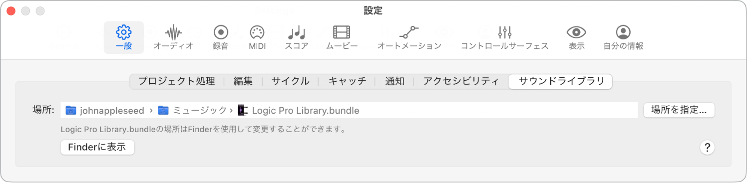 図。「サウンドライブラリ」設定。