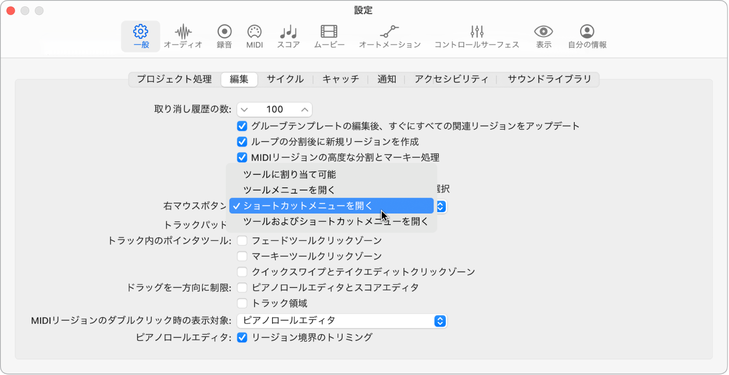 図。「一般」設定の「編集」パネルの「右マウスボタン」メニュー。