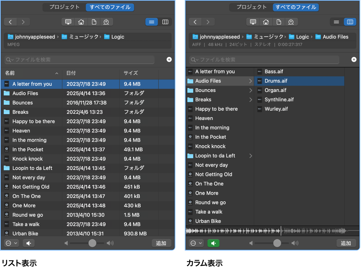 図。「すべてのファイル」ブラウザのリスト表示とカラム表示。