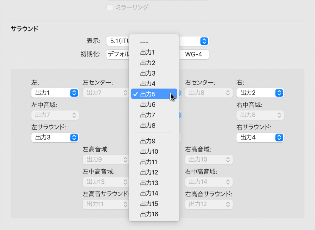 図。「サラウンド」設定の出力ポップアップメニュー。