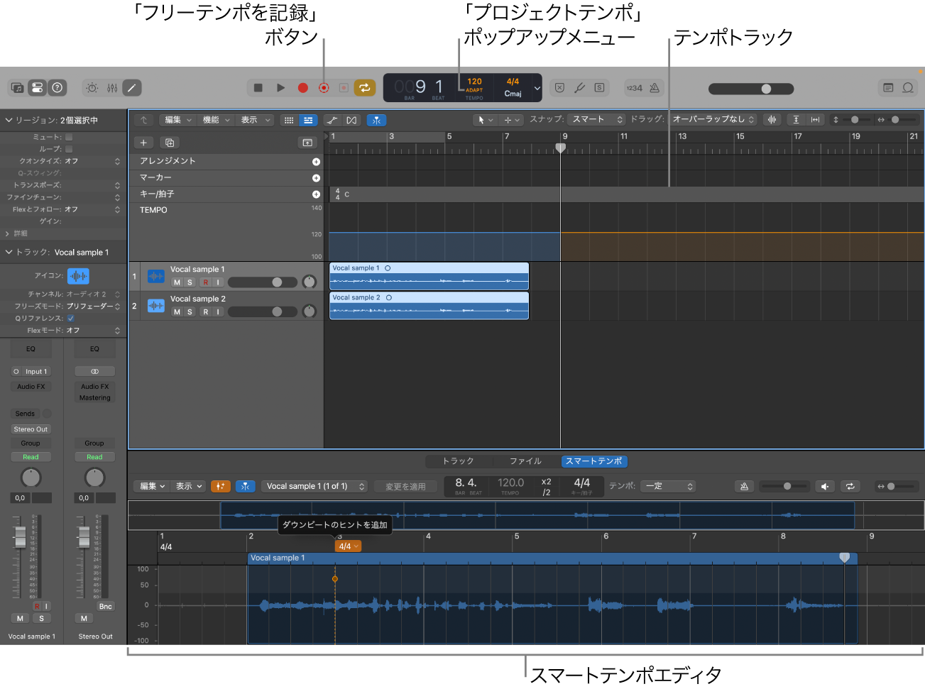 図。録音が表示され、Adaptモードが選択されたプロジェクト。テンポトラックにテンポチェンジが表示され、スマートテンポエディタが開かれている。