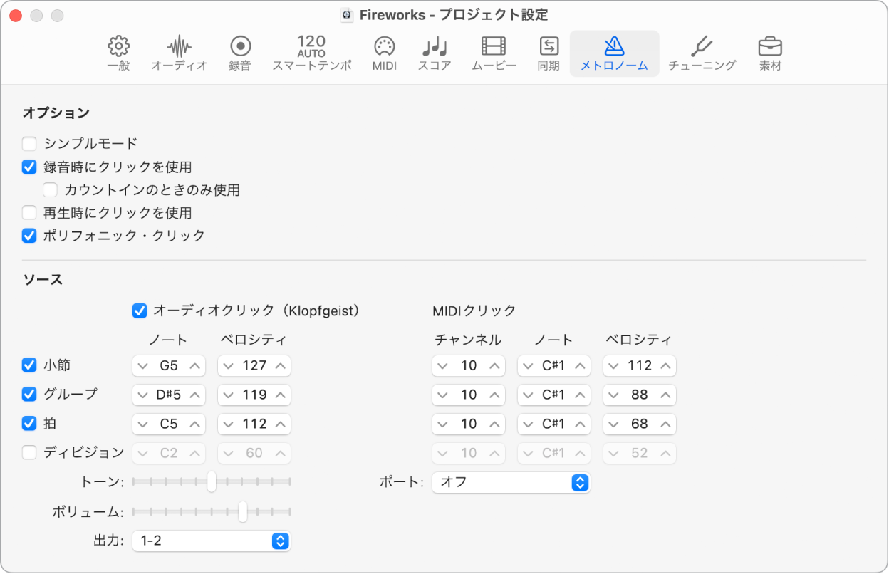 図。「メトロノーム」プロジェクト設定。