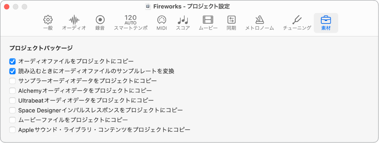 図。「素材」プロジェクト設定。