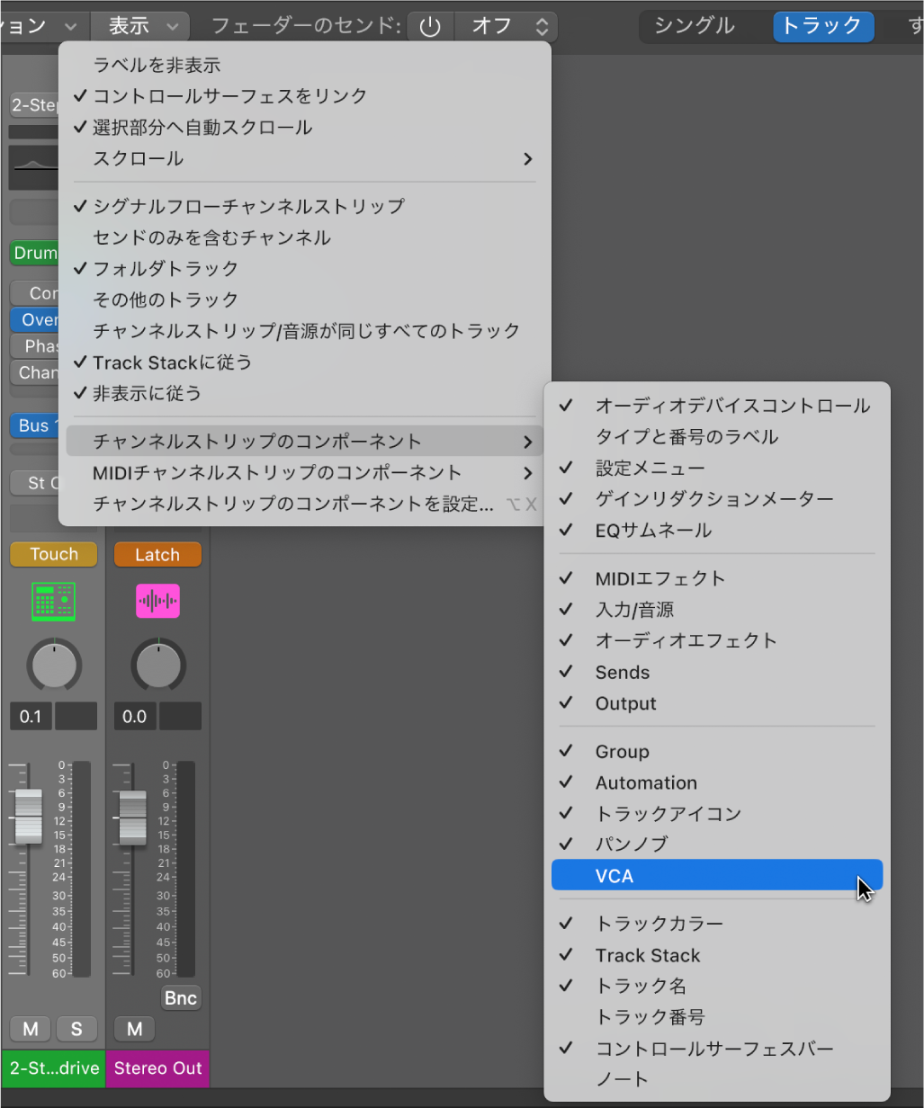 図。ミキサーの「表示」メニューの「チャンネルストリップのコンポーネント」サブメニュー。