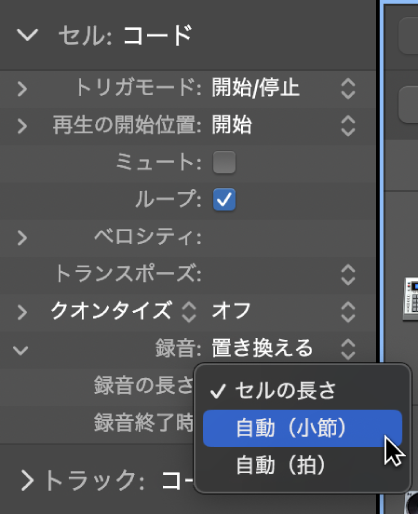 図。セルインスペクタの「録音の長さ」設定ポップアップメニュー。