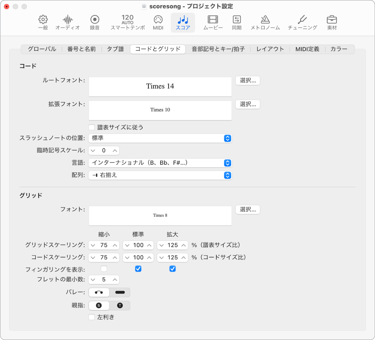 図。「スコア」プロジェクト設定の「コードとグリッド」パネル