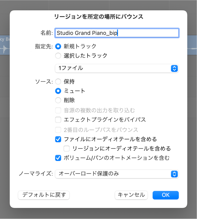 図。「リージョンを所定の場所にバウンス」ダイアログ。