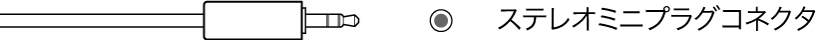 図。ステレオミニプラグコネクタの図。